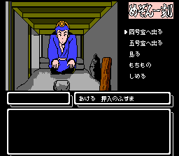 Maison Ikkoku screenshot 5 for Famicom
